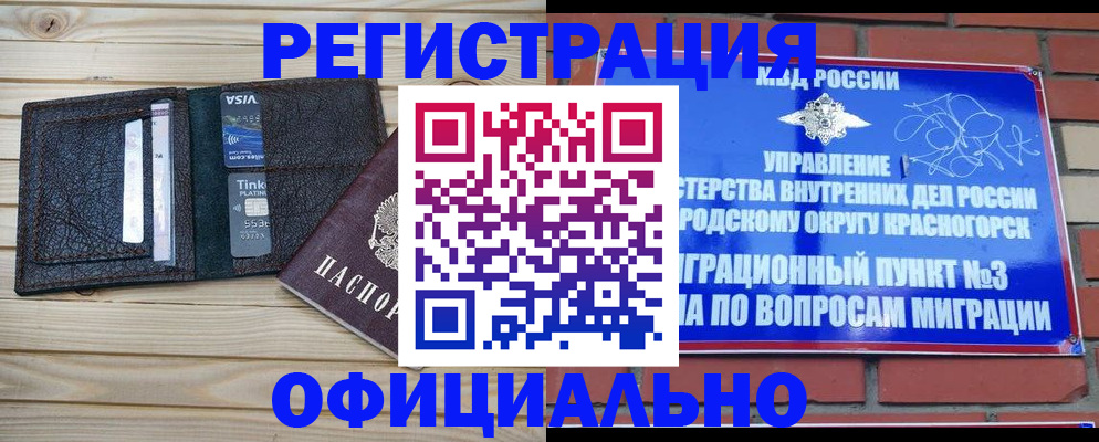 купить прописку в Сосновке